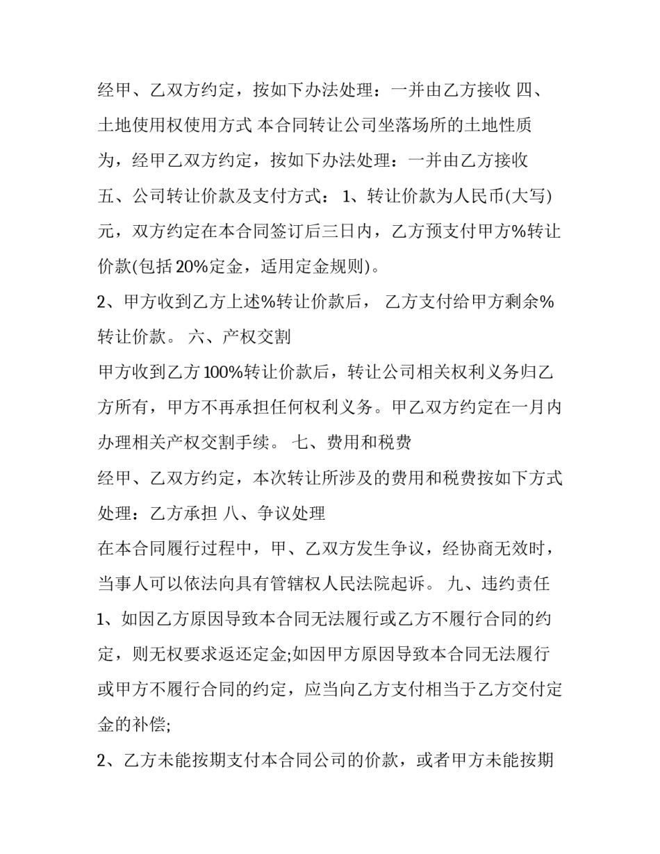 旅行社手续转让协议 旅行社转让协议字体格式(十六篇)_第3页