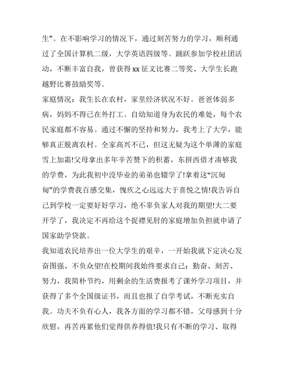 2023年高中奖学金申请书(3篇)_第2页