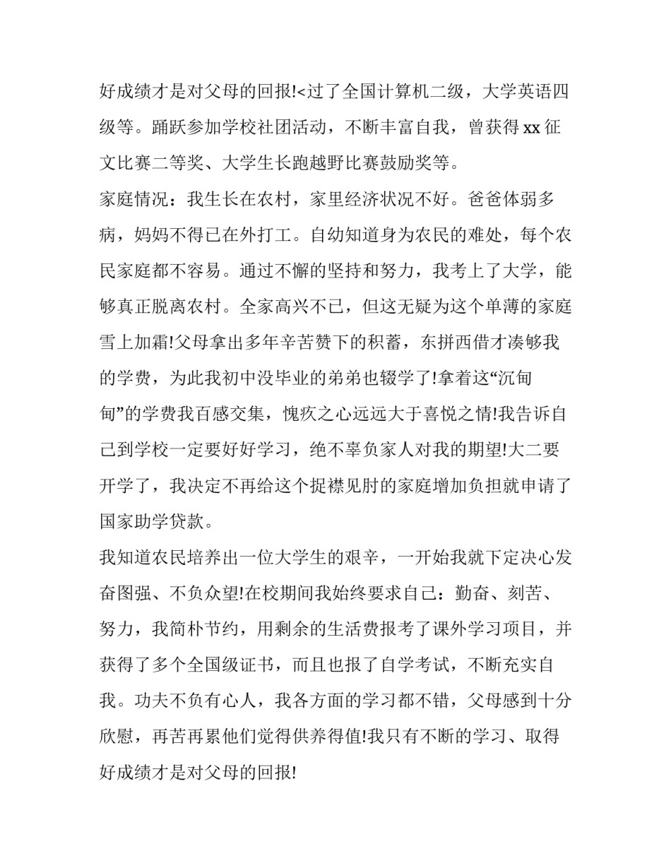 2023年高中奖学金申请书(3篇)_第3页