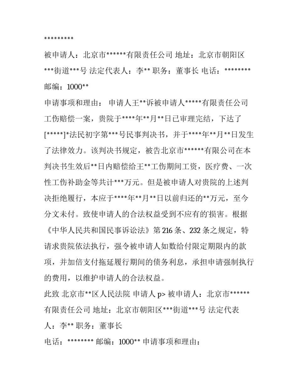 最新强制执行申请书下载(七篇)_第2页