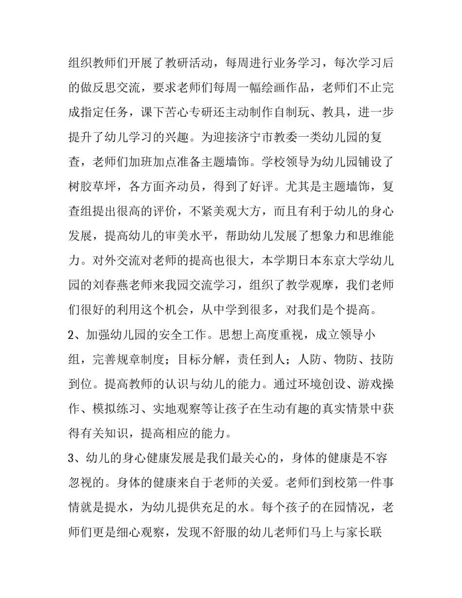 幼儿园园长述职报告2篇_第2页