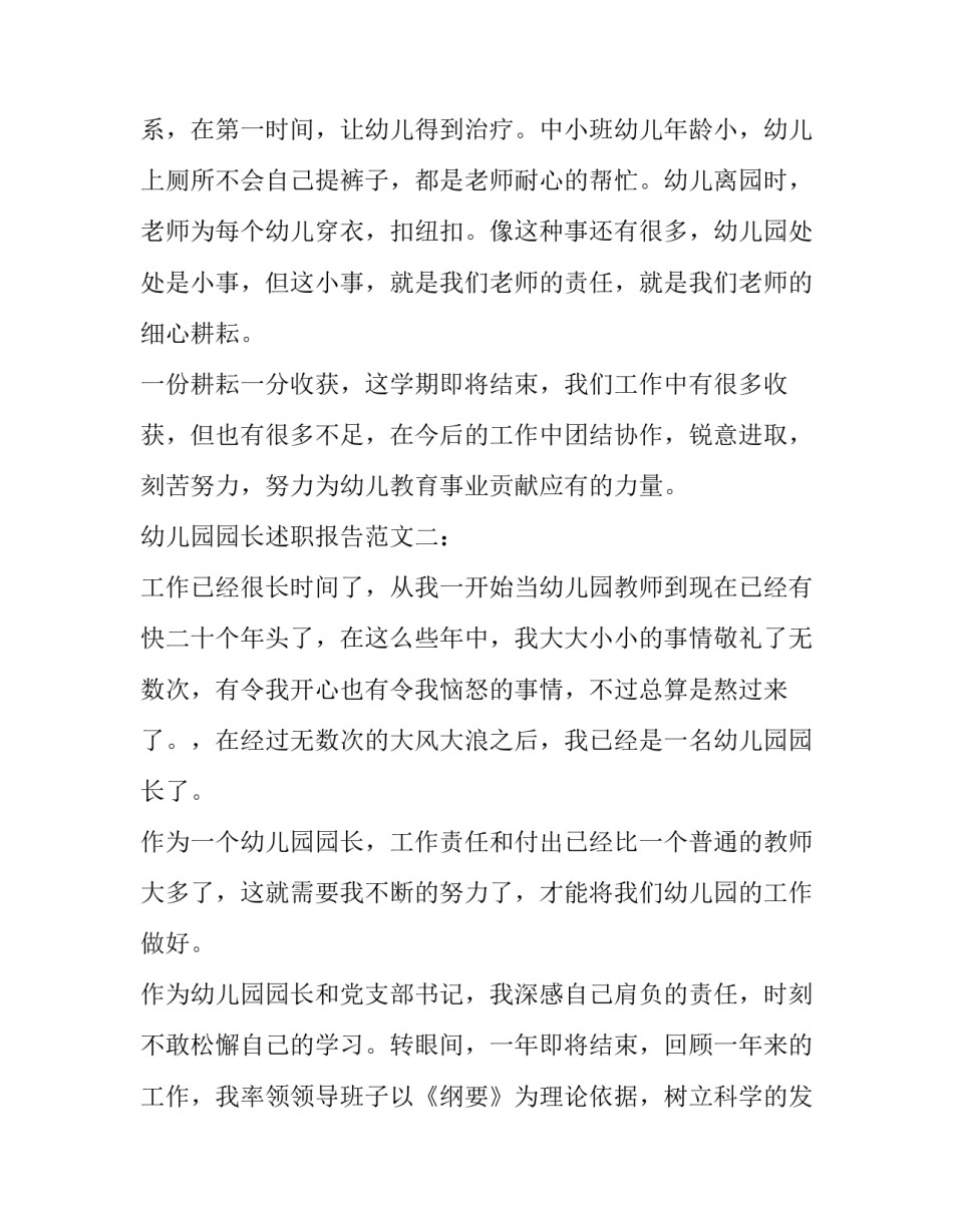 幼儿园园长述职报告2篇_第3页