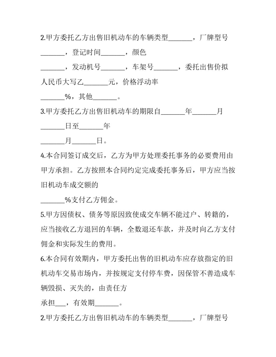 2023年双方出售商品合同怎么写 2023年双方出售商品合同怎么写的(三篇)_第2页
