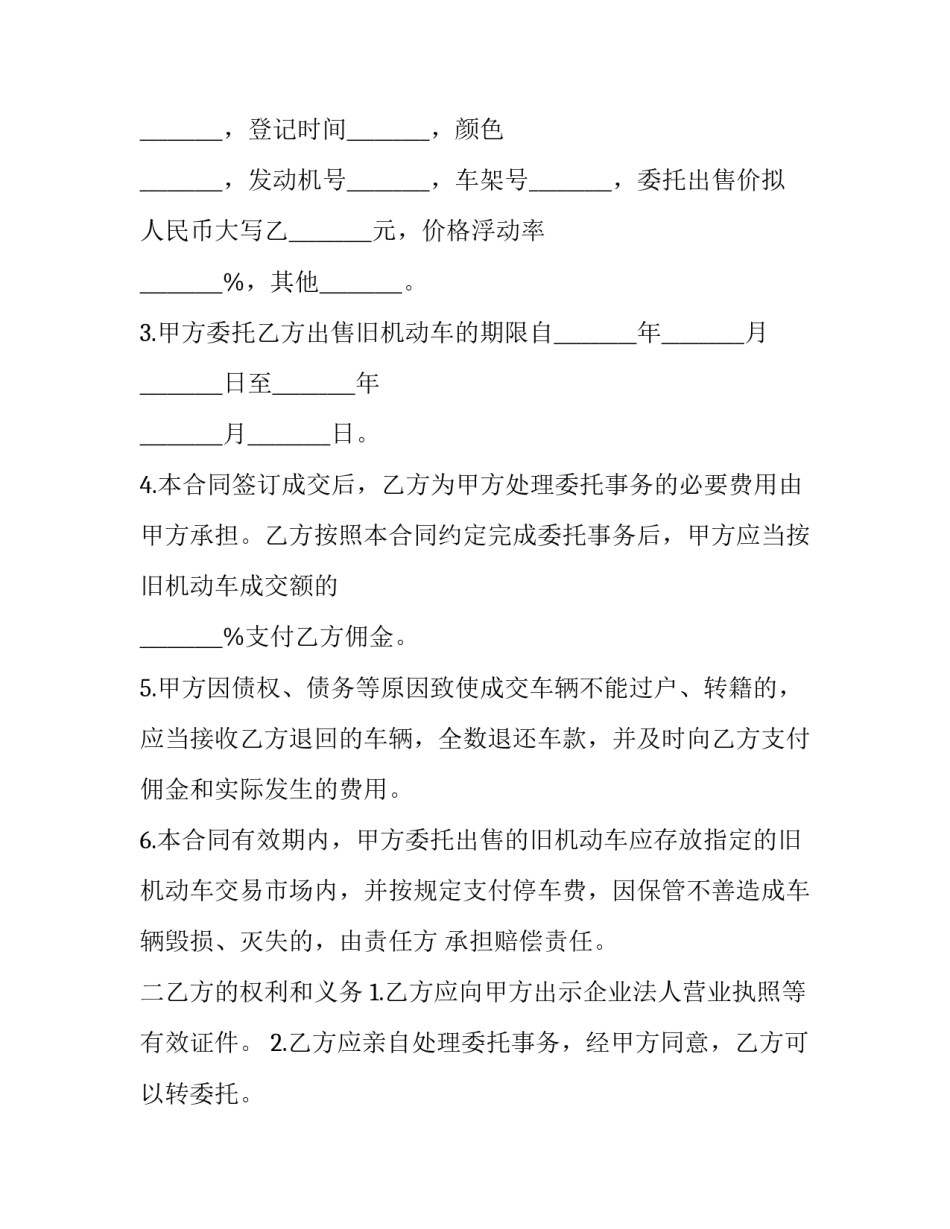 2023年双方出售商品合同怎么写 2023年双方出售商品合同怎么写的(三篇)_第3页
