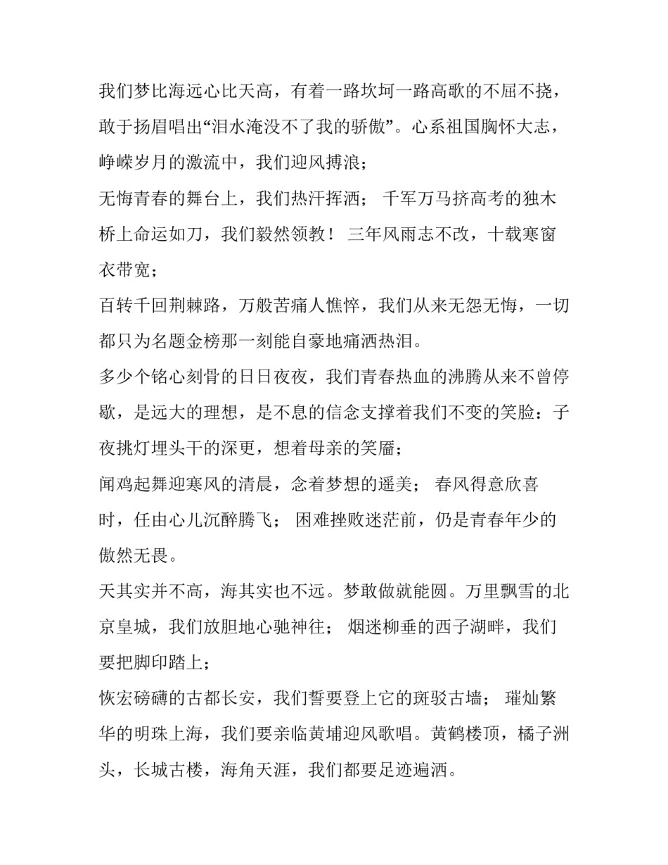 最新学生代表开学典礼发言稿简短(十一篇)_第2页