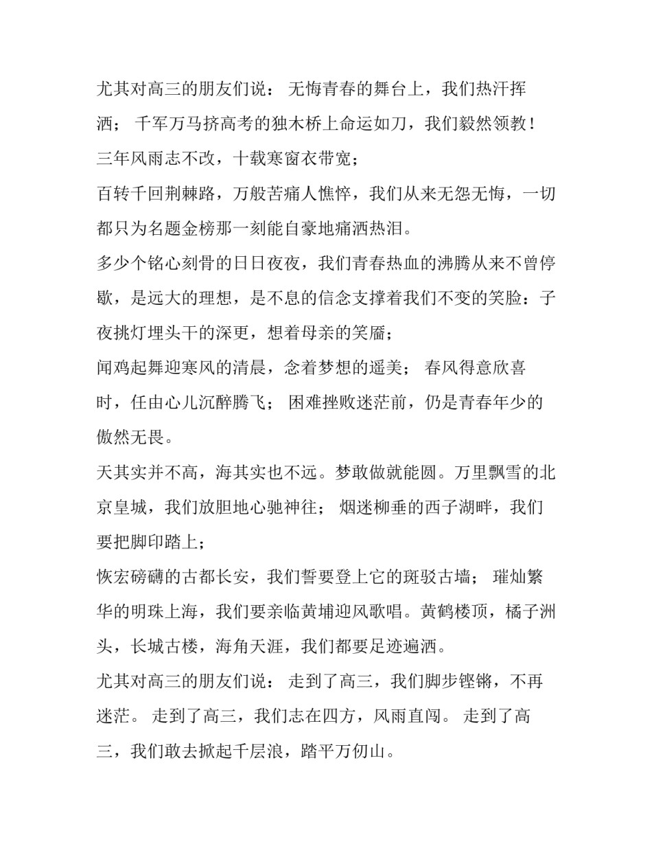 最新学生代表开学典礼发言稿简短(十一篇)_第3页