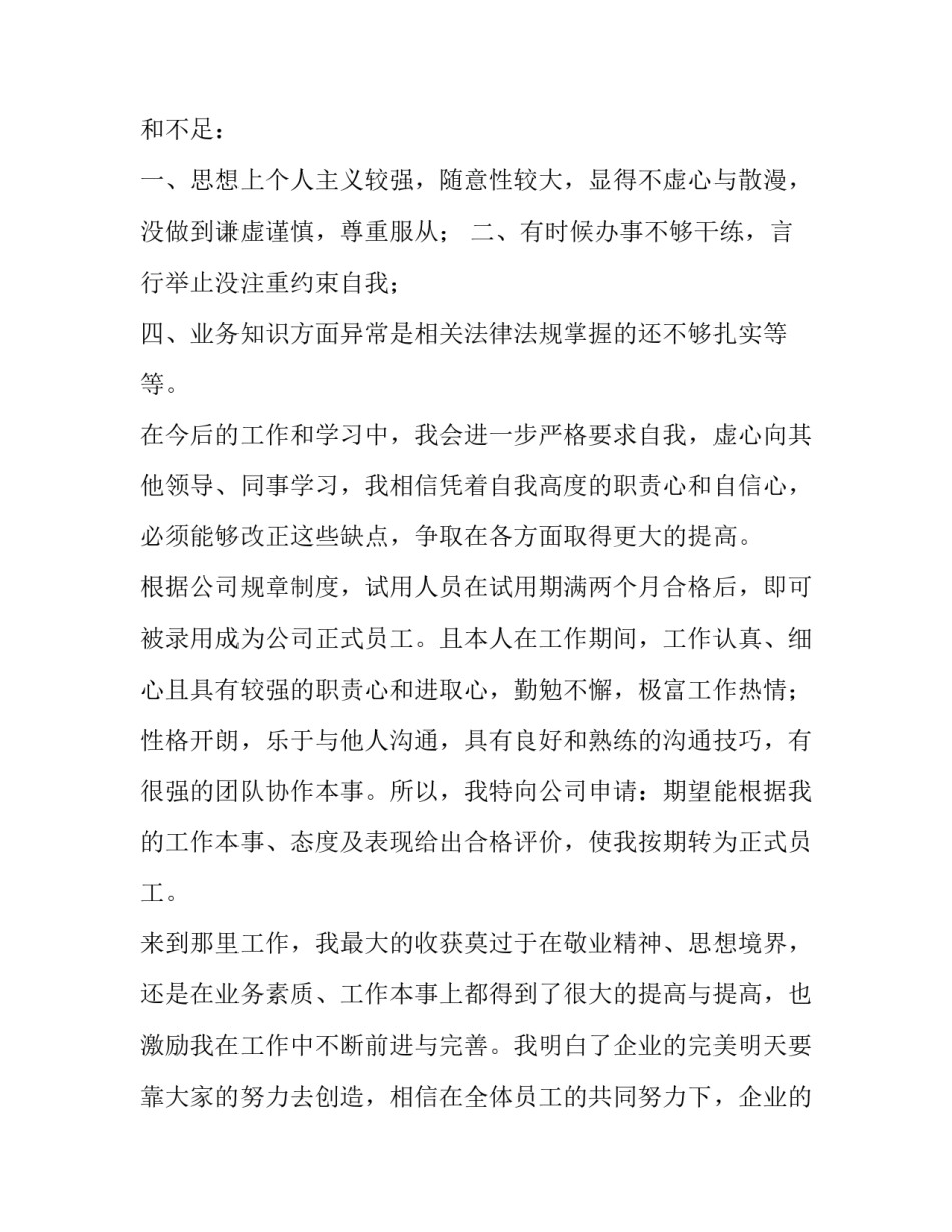 2023年转正述职报告(精选14篇)_第2页