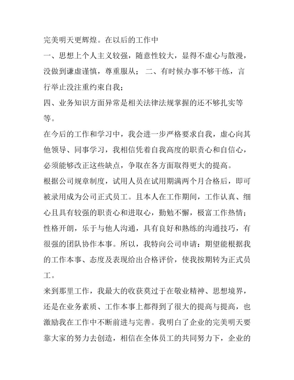 2023年转正述职报告(精选14篇)_第3页