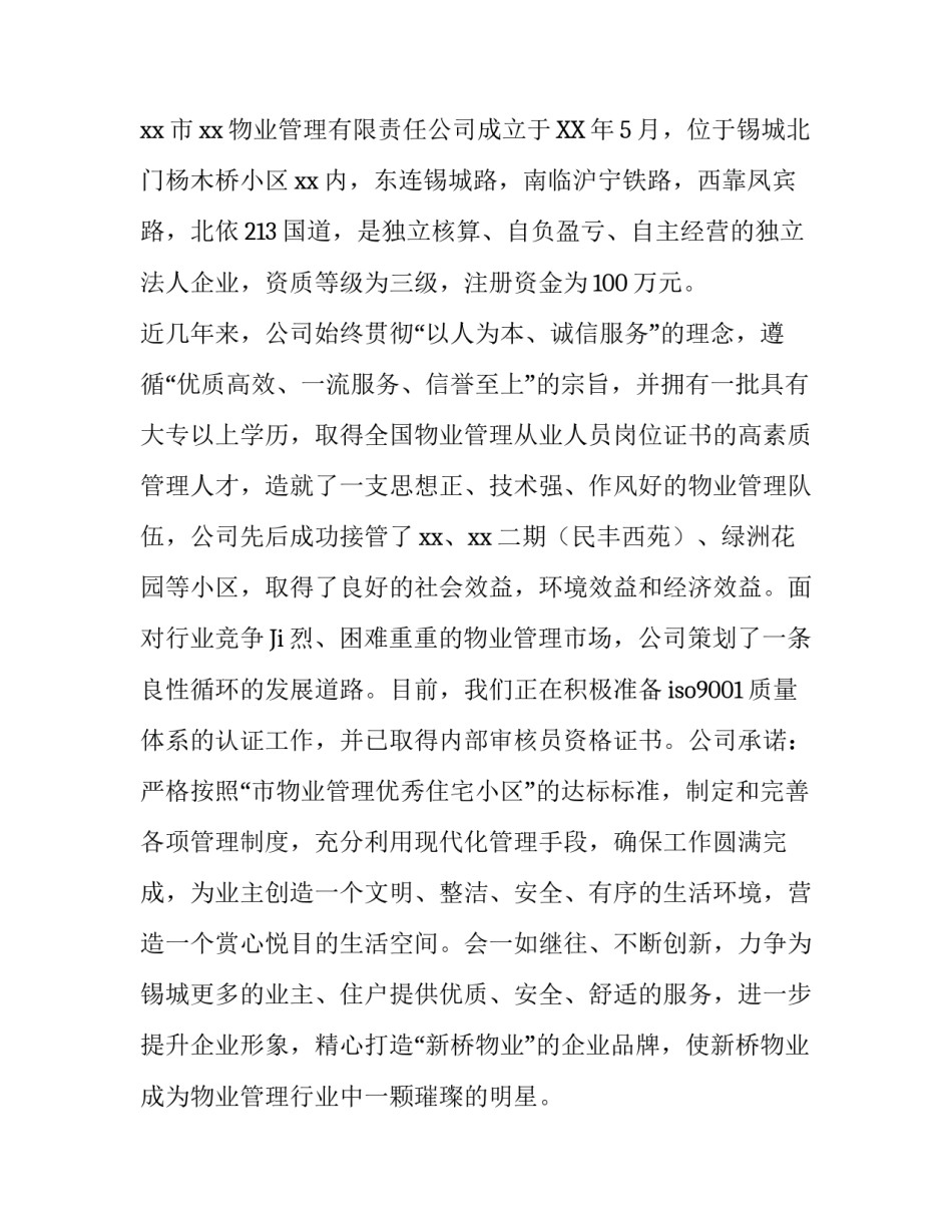 最新物业管理实习报告5000字范文_第1页