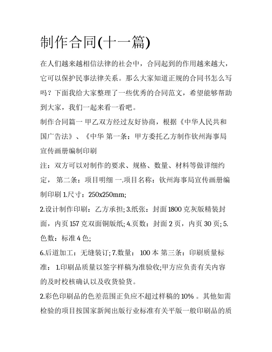 制作合同(十一篇)_第1页