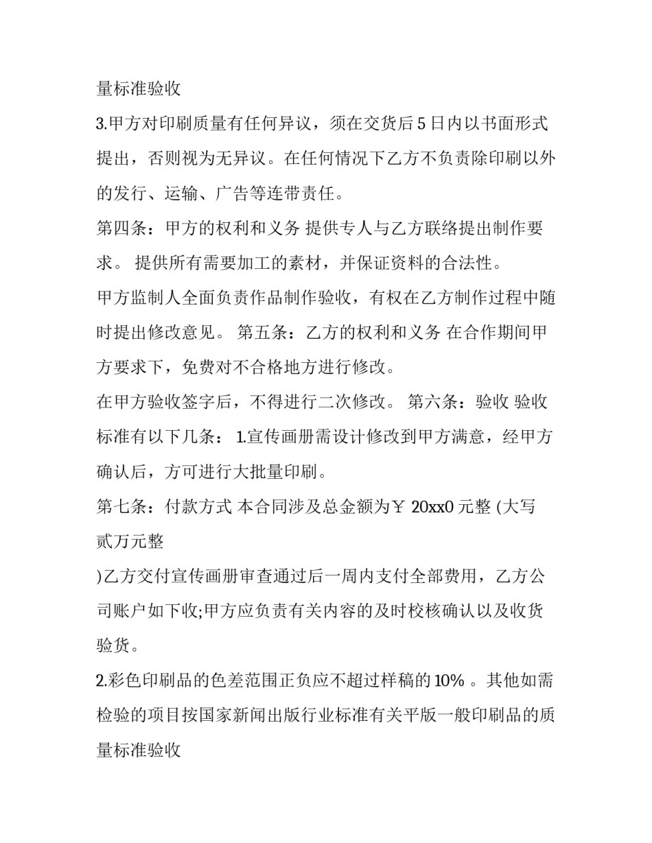 制作合同(十一篇)_第2页