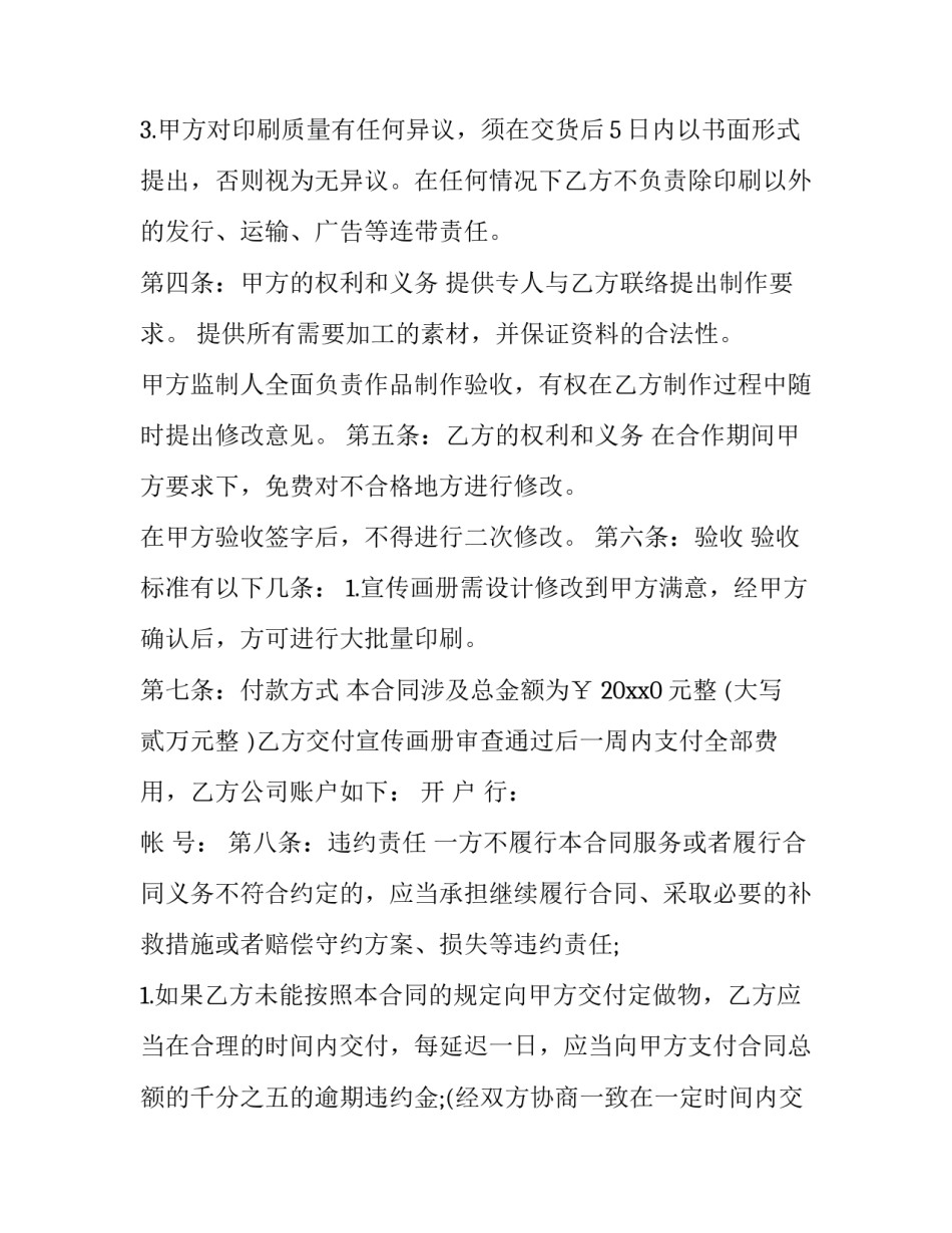 制作合同(十一篇)_第3页