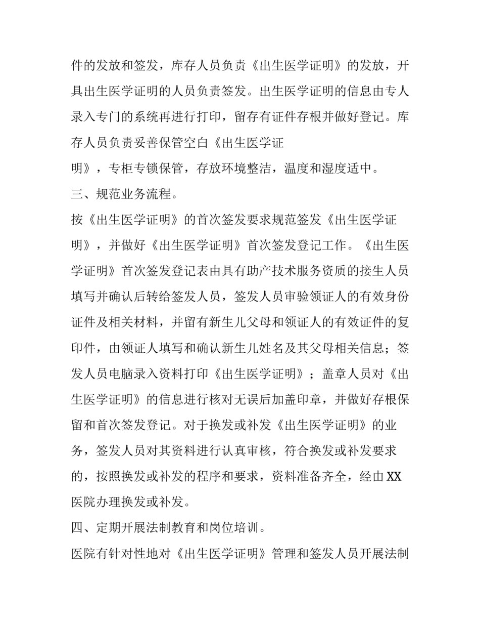 出生证明的自查报告范文_第2页