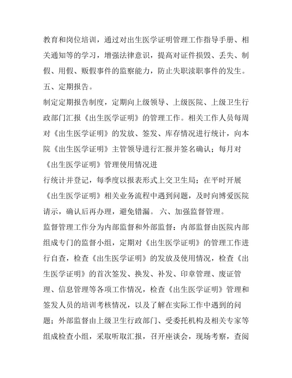 出生证明的自查报告范文_第3页