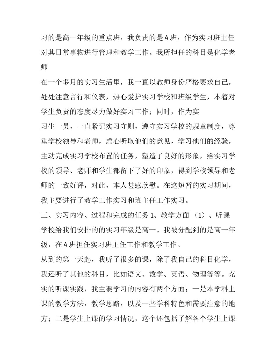 教育见习报告范例_第2页