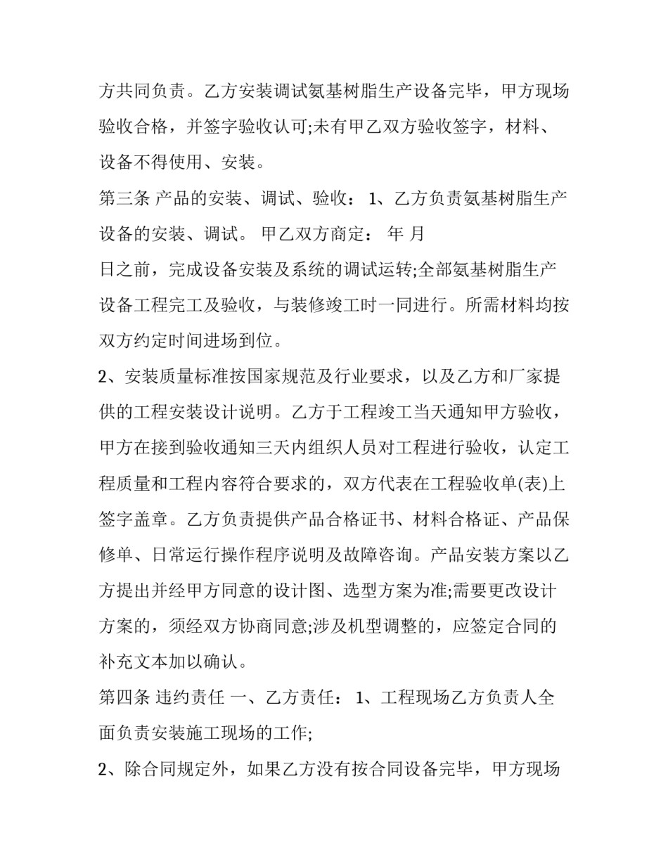 空调设备安装合同 厨房排烟设备安装合同(8篇)_第2页