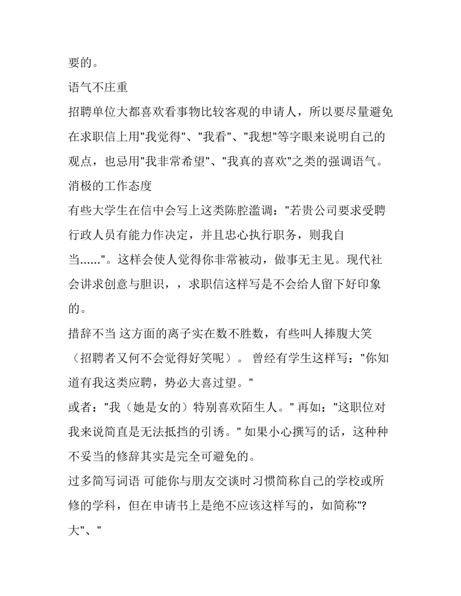 大学生求职信中常见的毛病有哪些_第2页