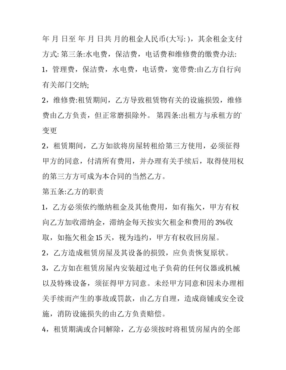 最新商业门面租赁房合同(四篇)_第3页