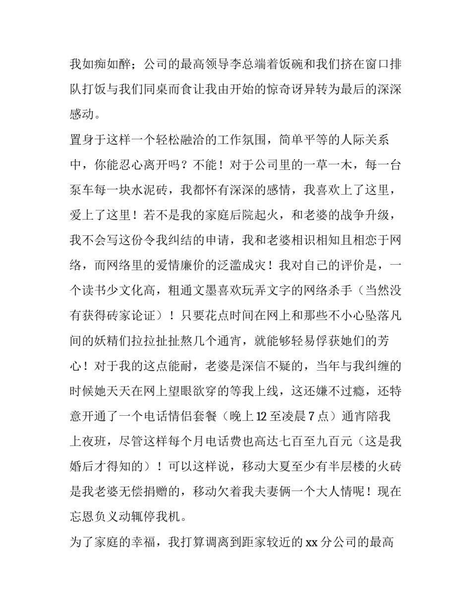 申请调动报告书(9篇)_第2页
