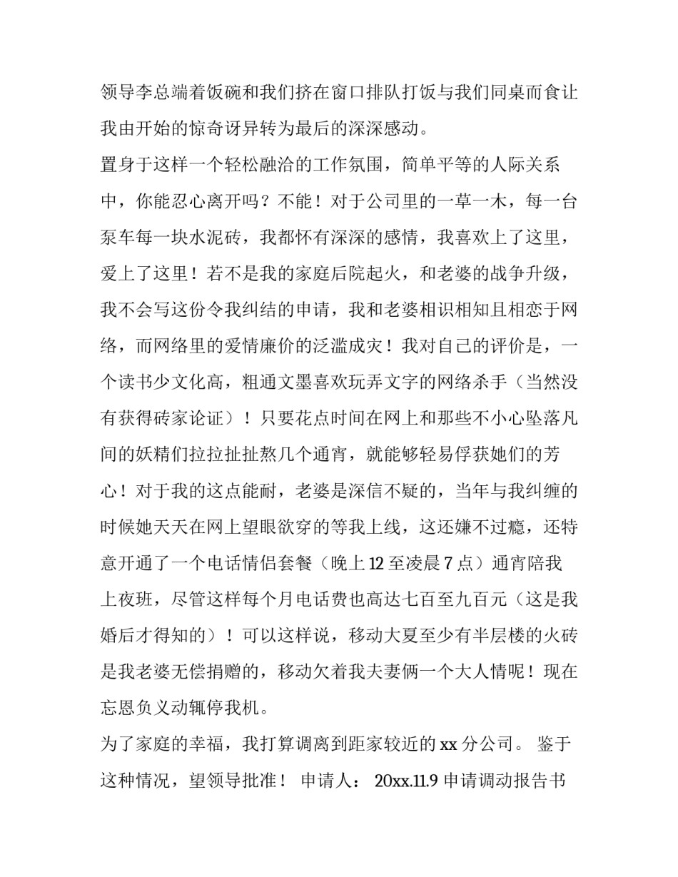 申请调动报告书(9篇)_第3页
