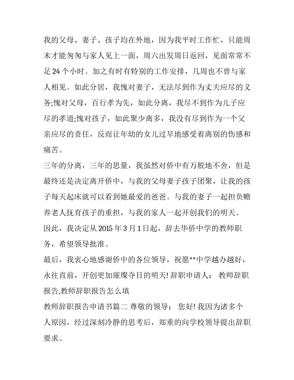 教师辞职报告,教师辞职报告怎么填 教师辞职报告申请书(5篇)_第2页