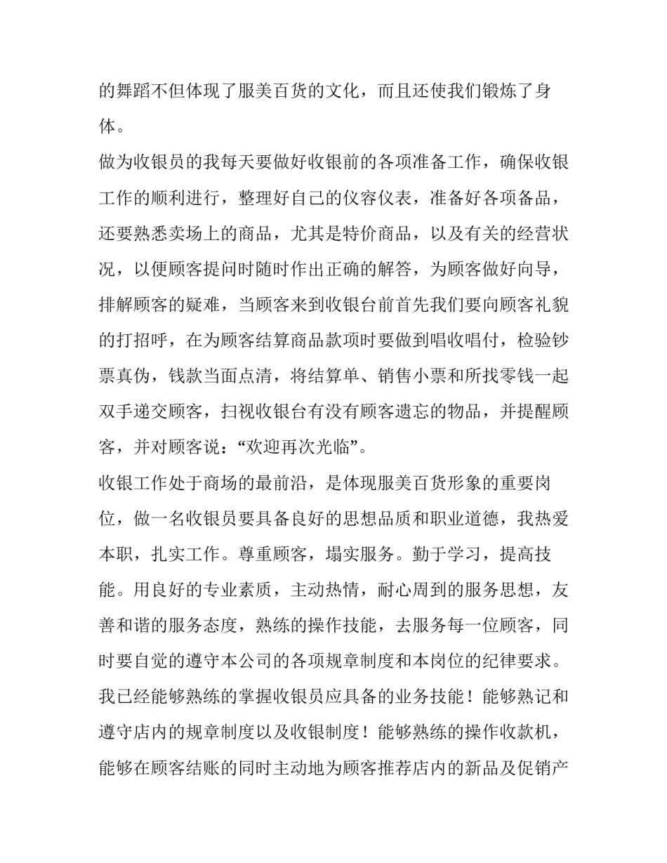 最新超市转正申请书 主管(8篇)_第2页