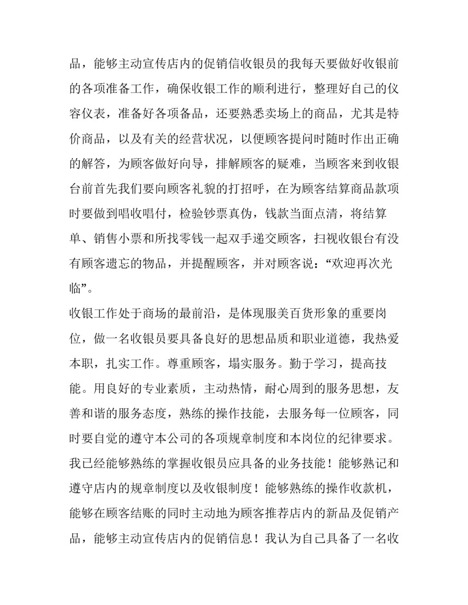 最新超市转正申请书 主管(8篇)_第3页