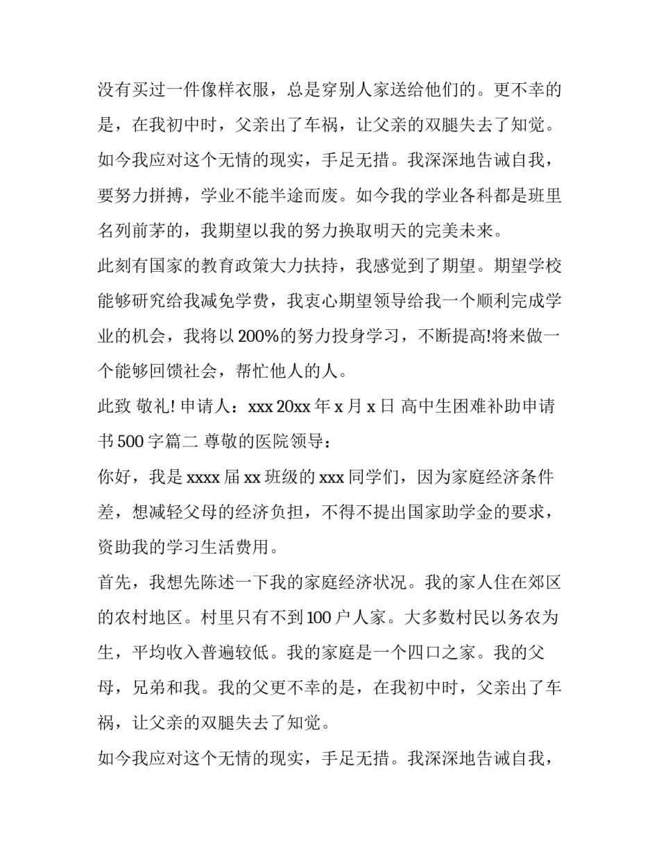高中生困难补助申请书500字(十篇)_第2页
