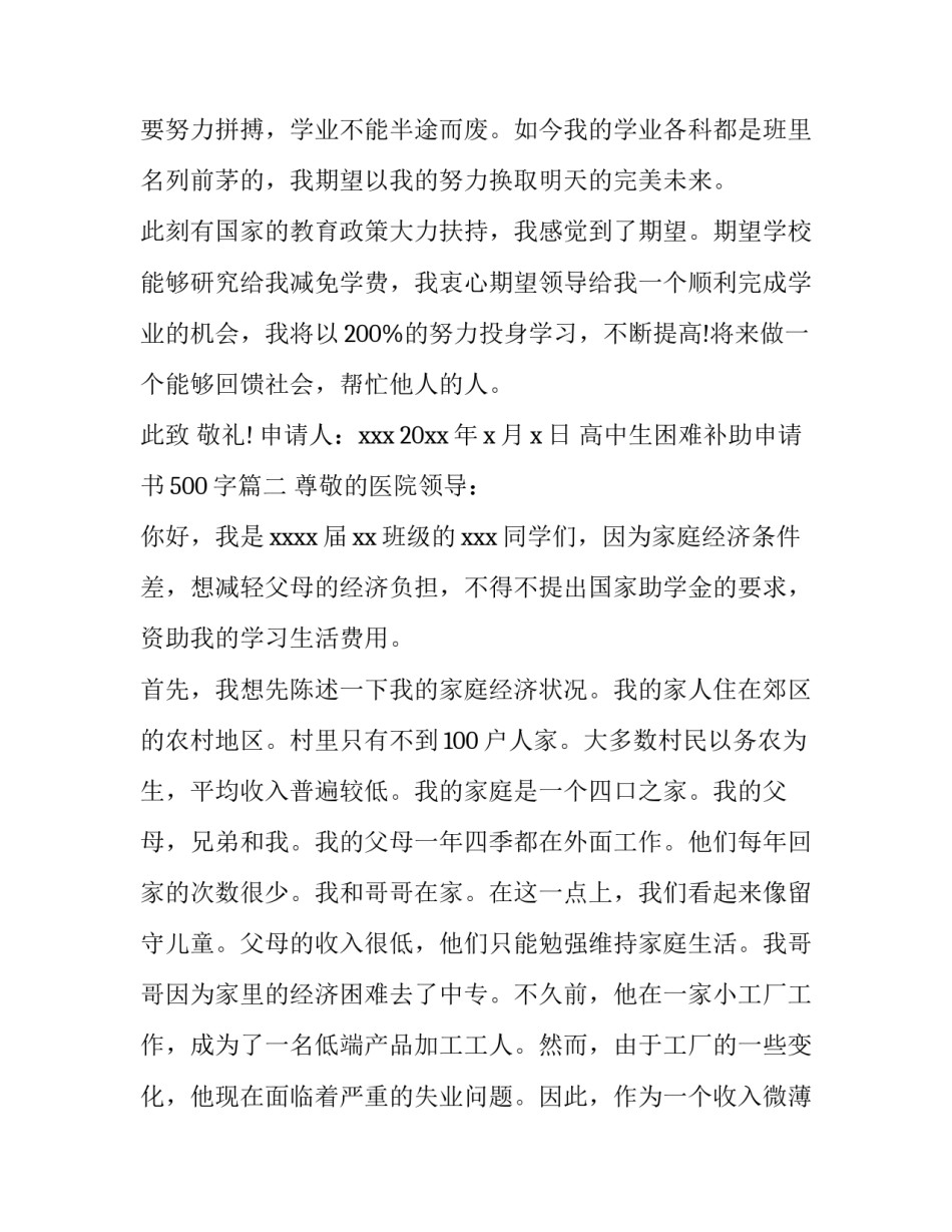 高中生困难补助申请书500字(十篇)_第3页
