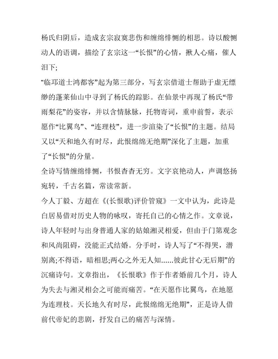 长恨歌中杨贵妃的人物形象分析_第2页