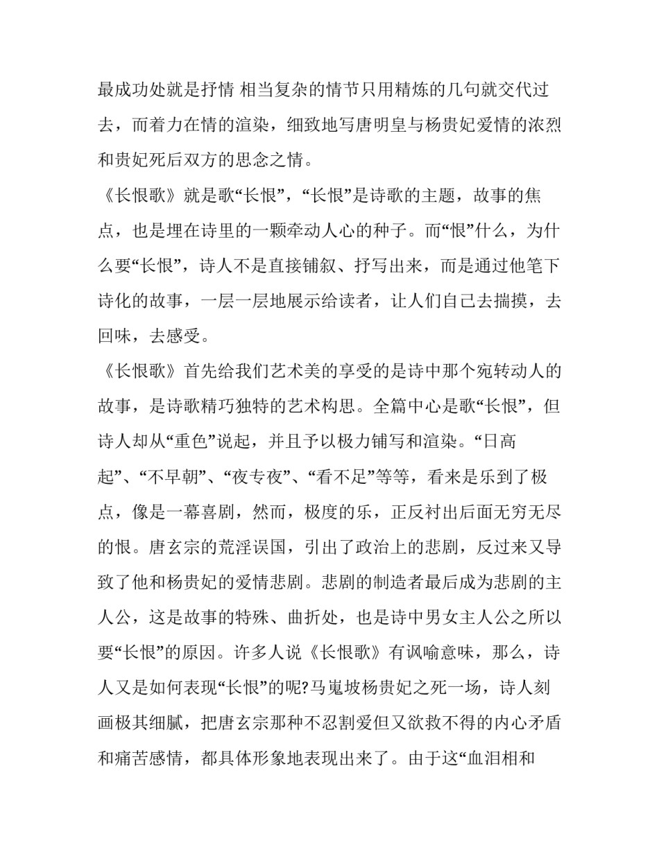 长恨歌中杨贵妃的人物形象分析_第3页