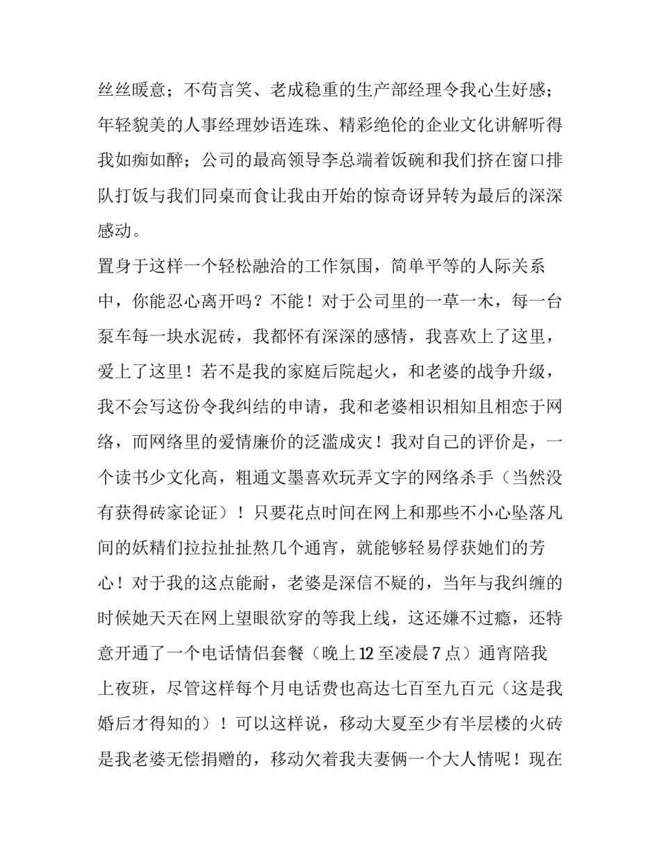2023年申请调动报告格式 两地分居申请调动报告(九篇)_第2页