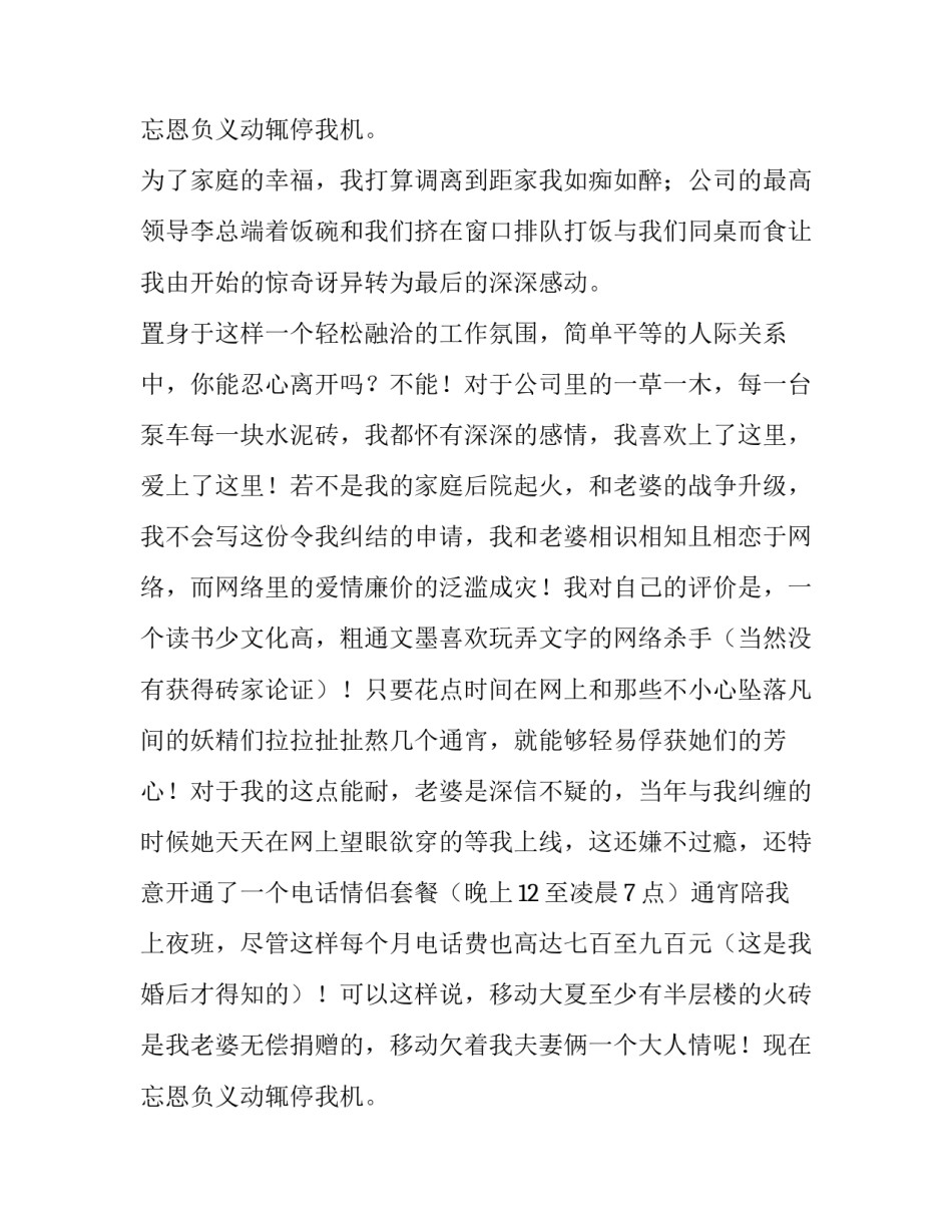 2023年申请调动报告格式 两地分居申请调动报告(九篇)_第3页
