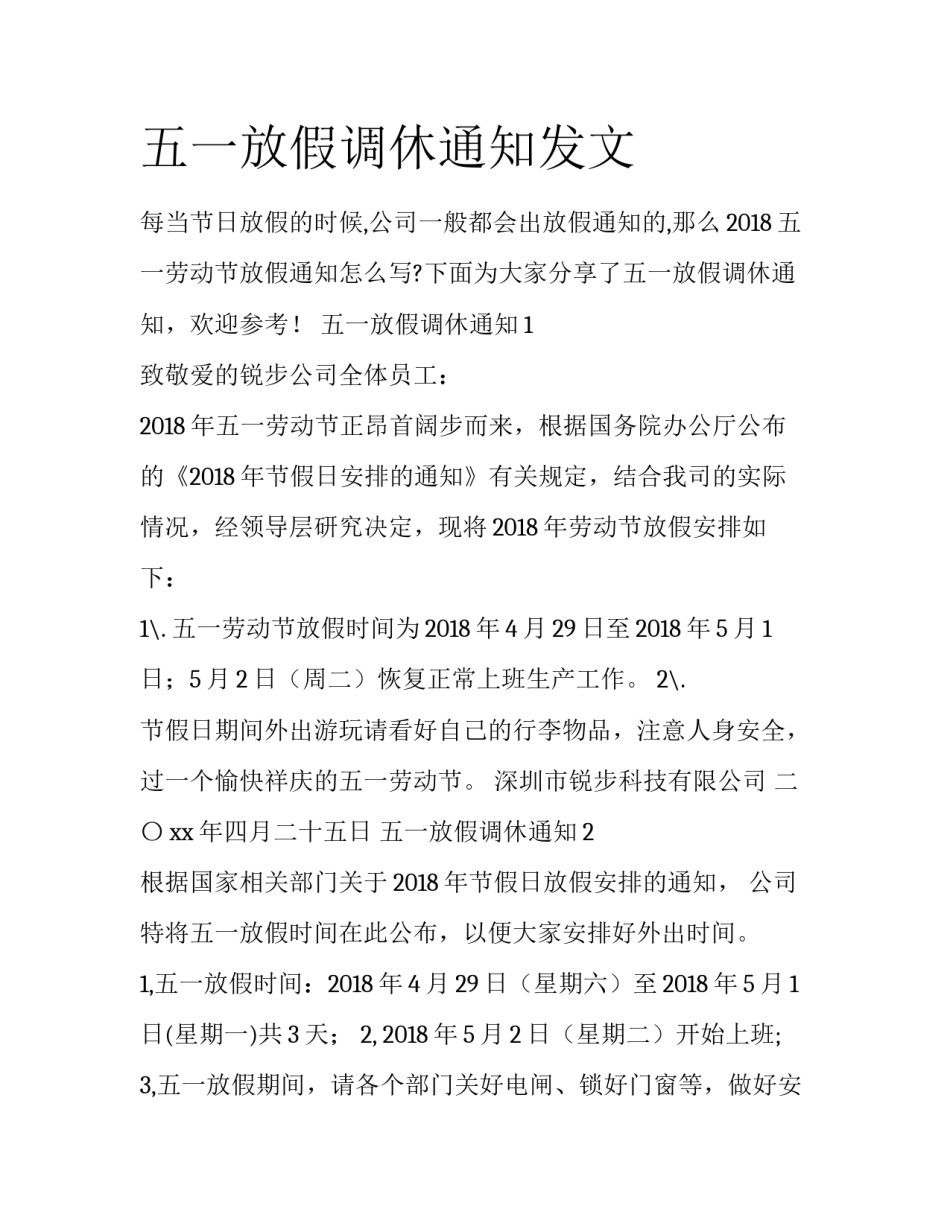 五一放假调休通知发文_第1页