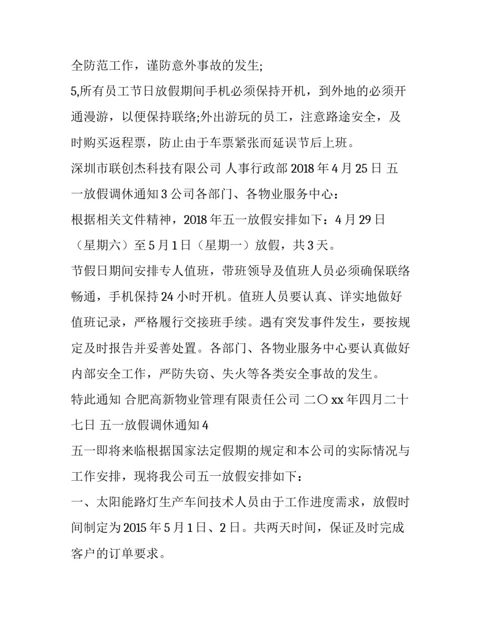 五一放假调休通知发文_第2页