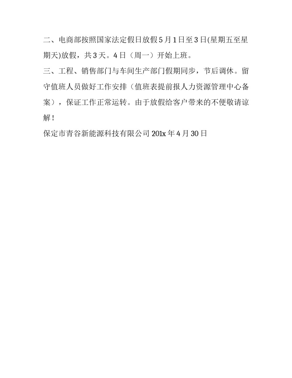 五一放假调休通知发文_第3页