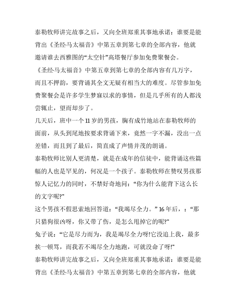 比尔·盖茨：尽力而为还不够_第2页