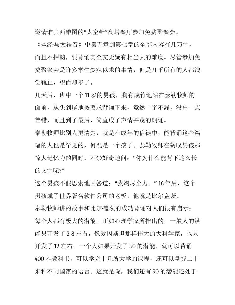 比尔·盖茨：尽力而为还不够_第3页