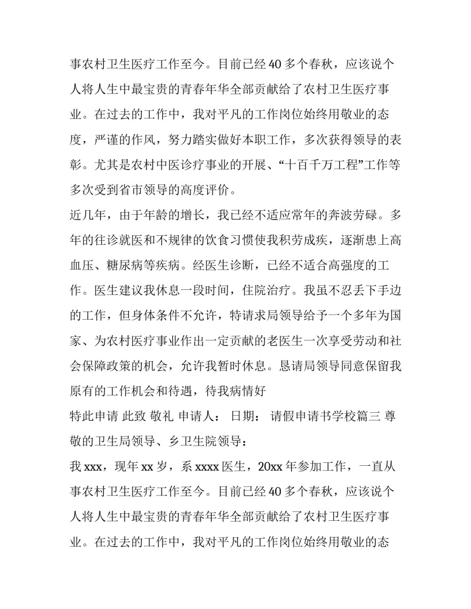 最新请假申请书学校(8篇)_第2页