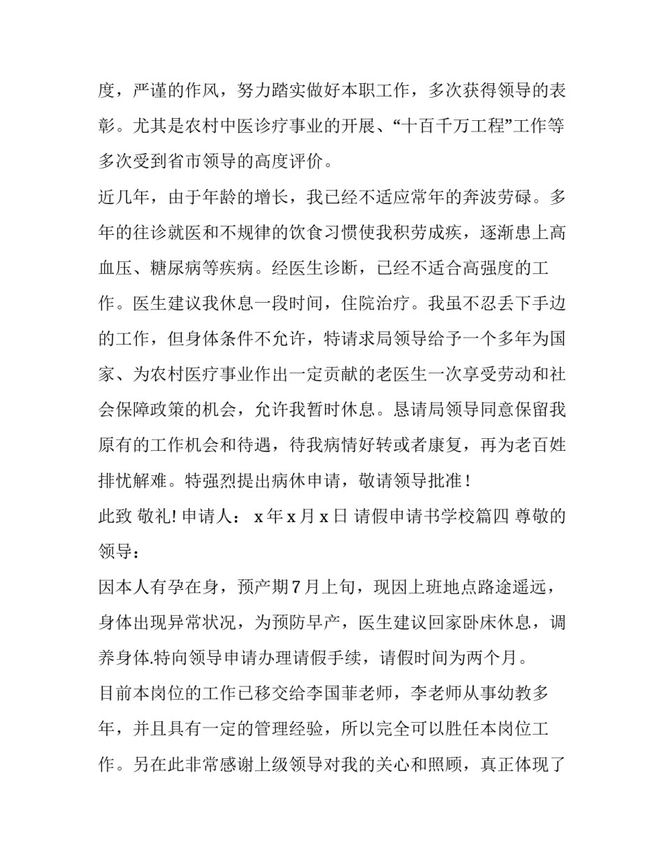 最新请假申请书学校(8篇)_第3页