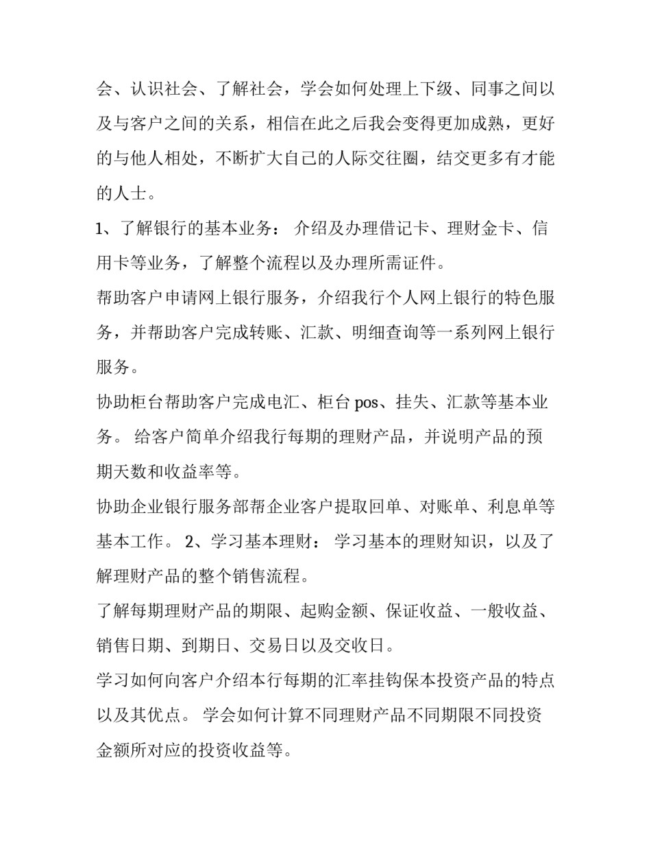 2023年假期社会实践报告3000字(6篇)_第2页