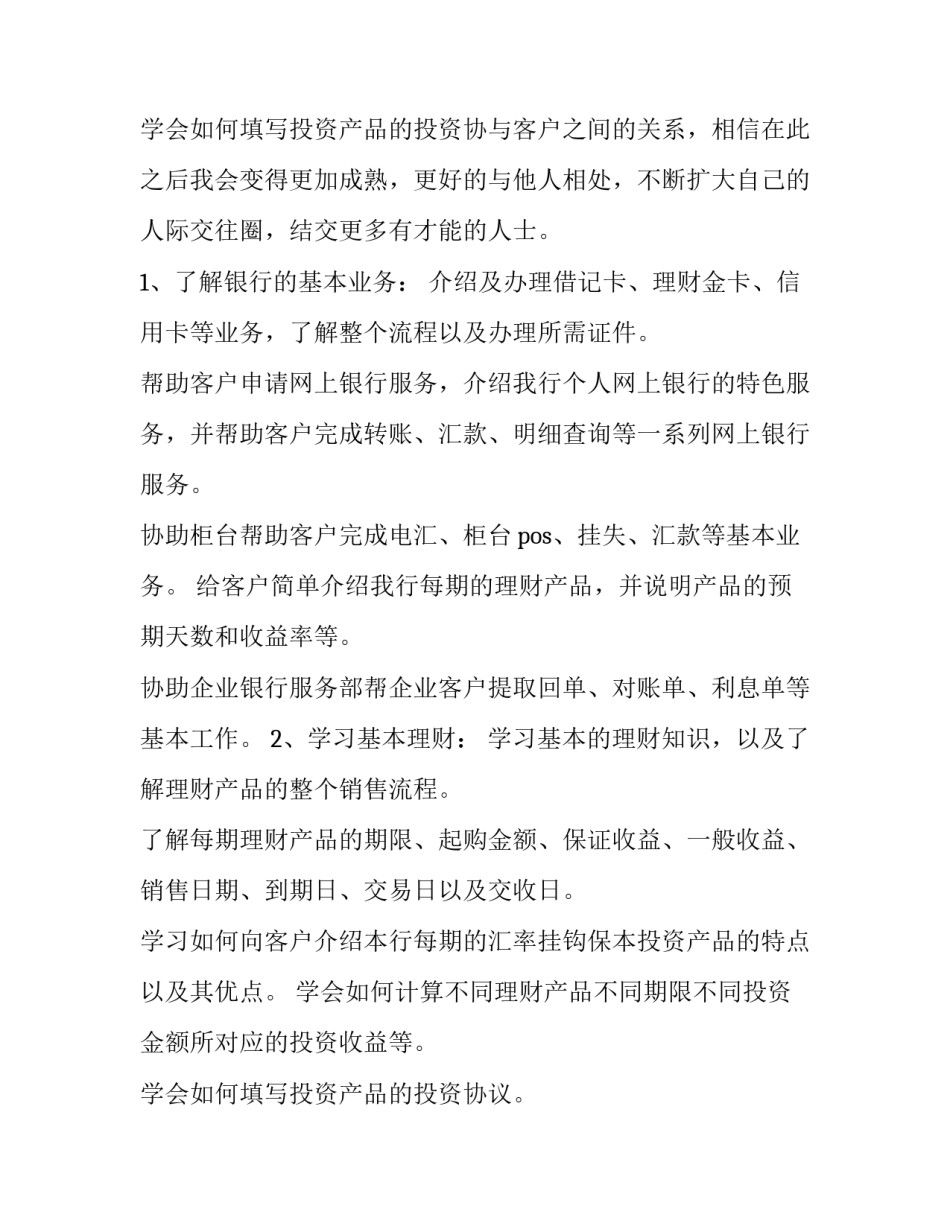 2023年假期社会实践报告3000字(6篇)_第3页