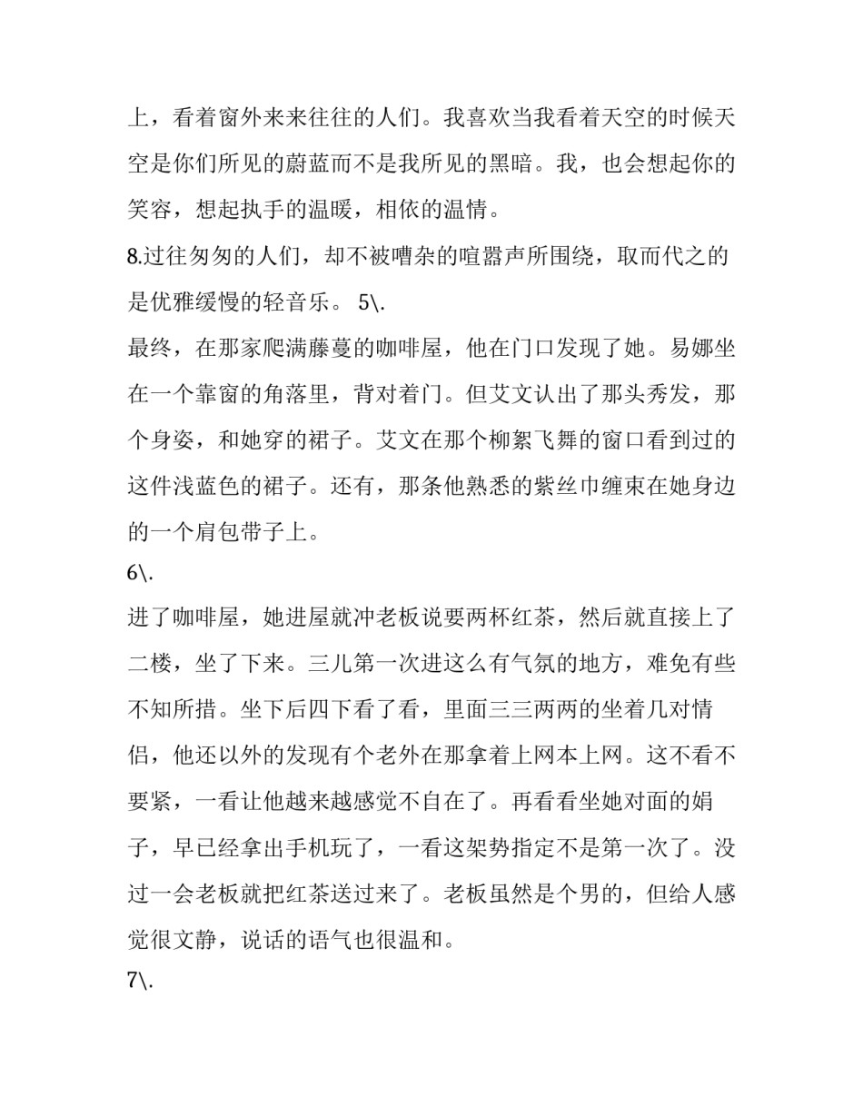 描写咖啡馆室内环境的语句_第3页