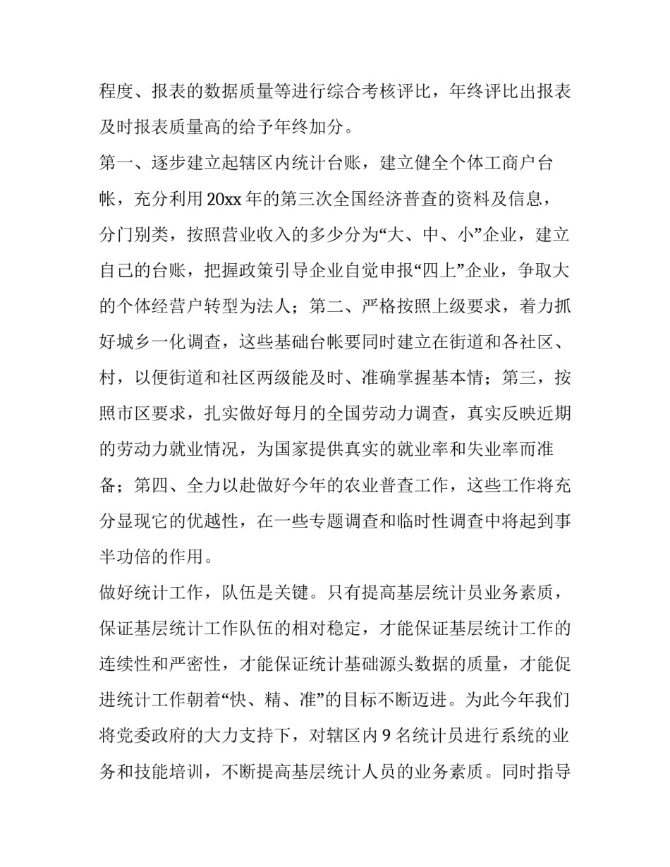 数据统计工作计划 计划统计表(41篇)_第2页
