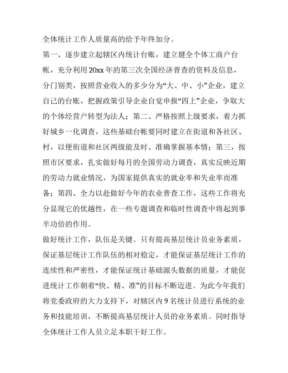 数据统计工作计划 计划统计表(41篇)_第3页