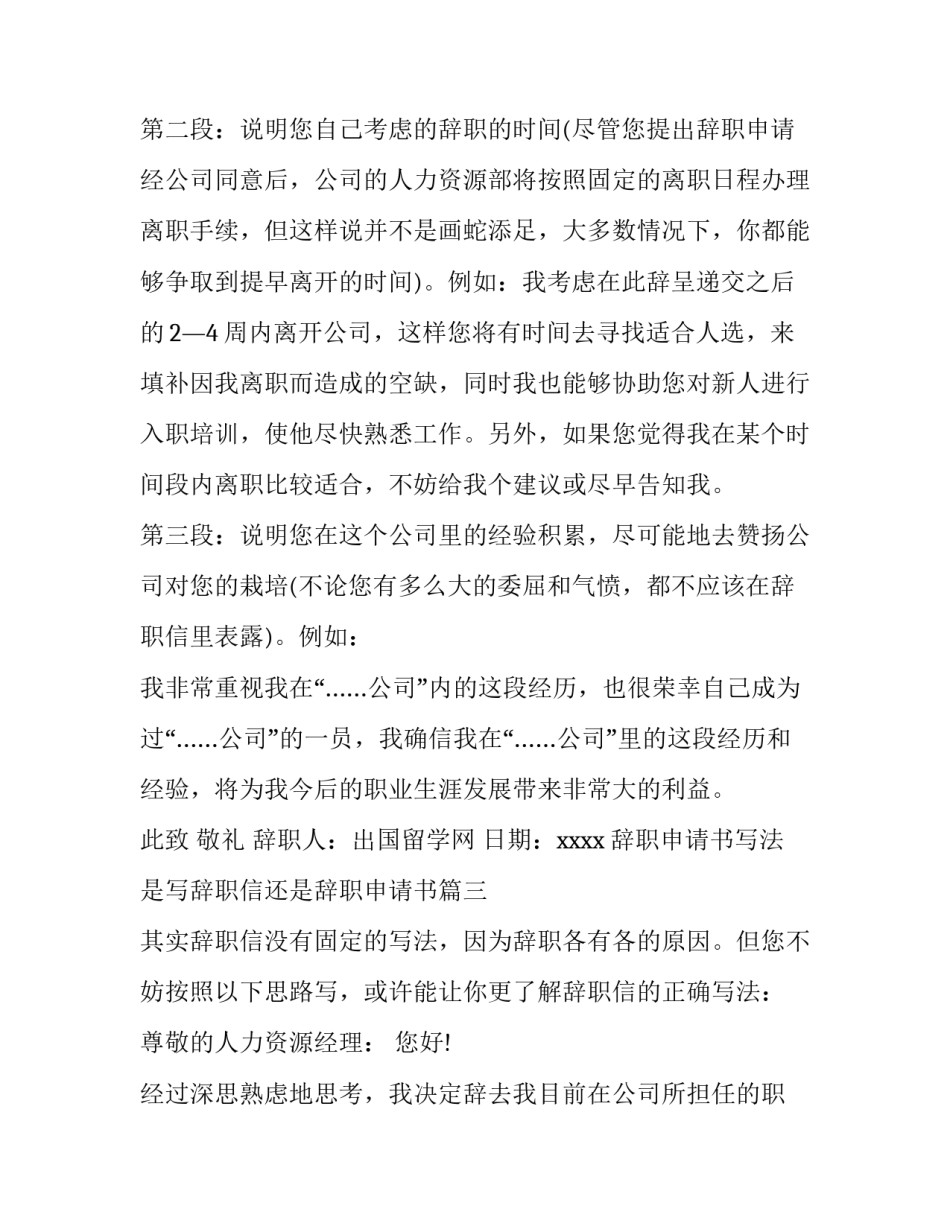 最新是写辞职信还是辞职申请书(三篇)_第3页