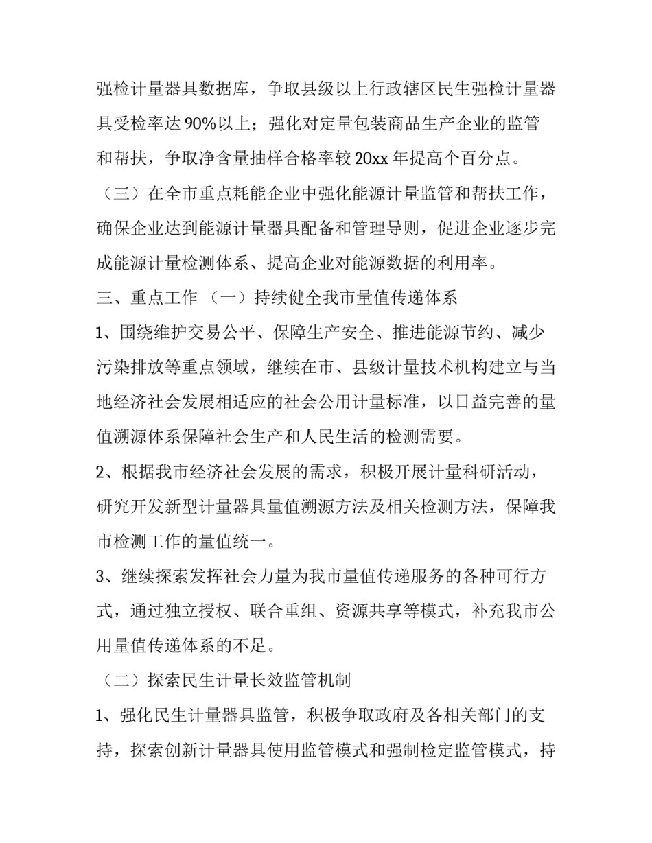 2023年医院计量管理工作计划 医院设备科管理计划(六篇)_第2页
