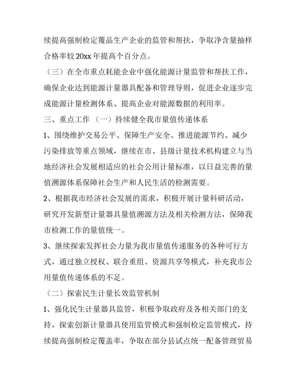 2023年医院计量管理工作计划 医院设备科管理计划(六篇)_第3页