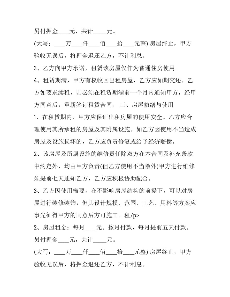 2023年个人租房安全协议书word 个人租房安全协议书(三篇)_第2页