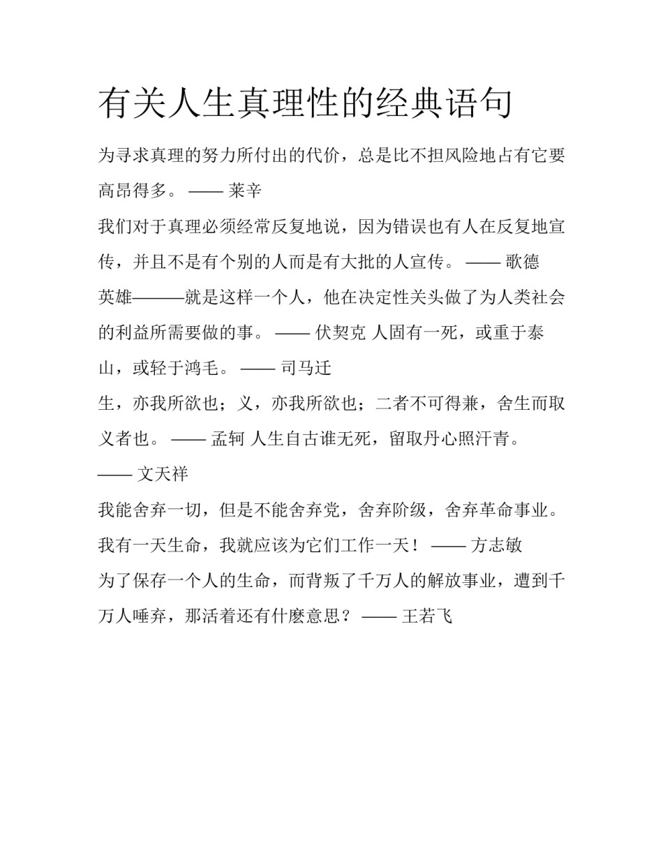 有关人生真理性的经典语句_第1页